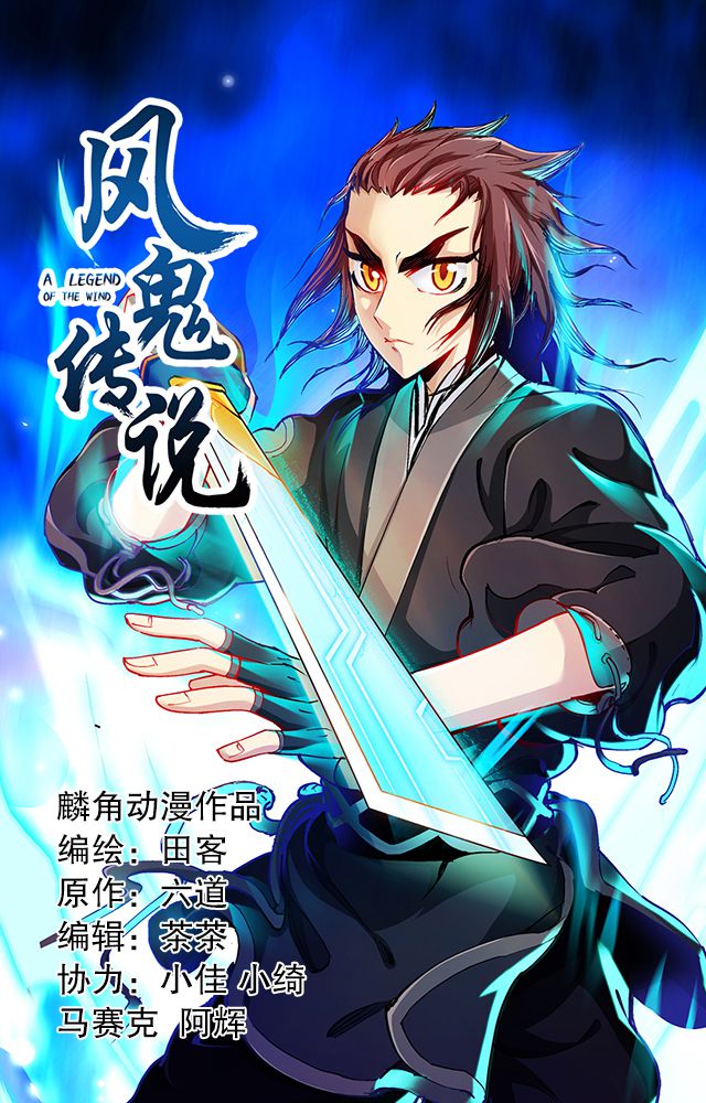 风鬼传说第39话图