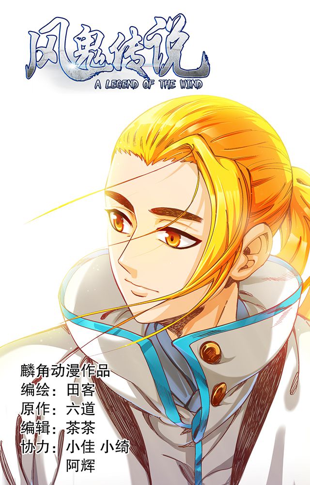 风鬼传说第42话图