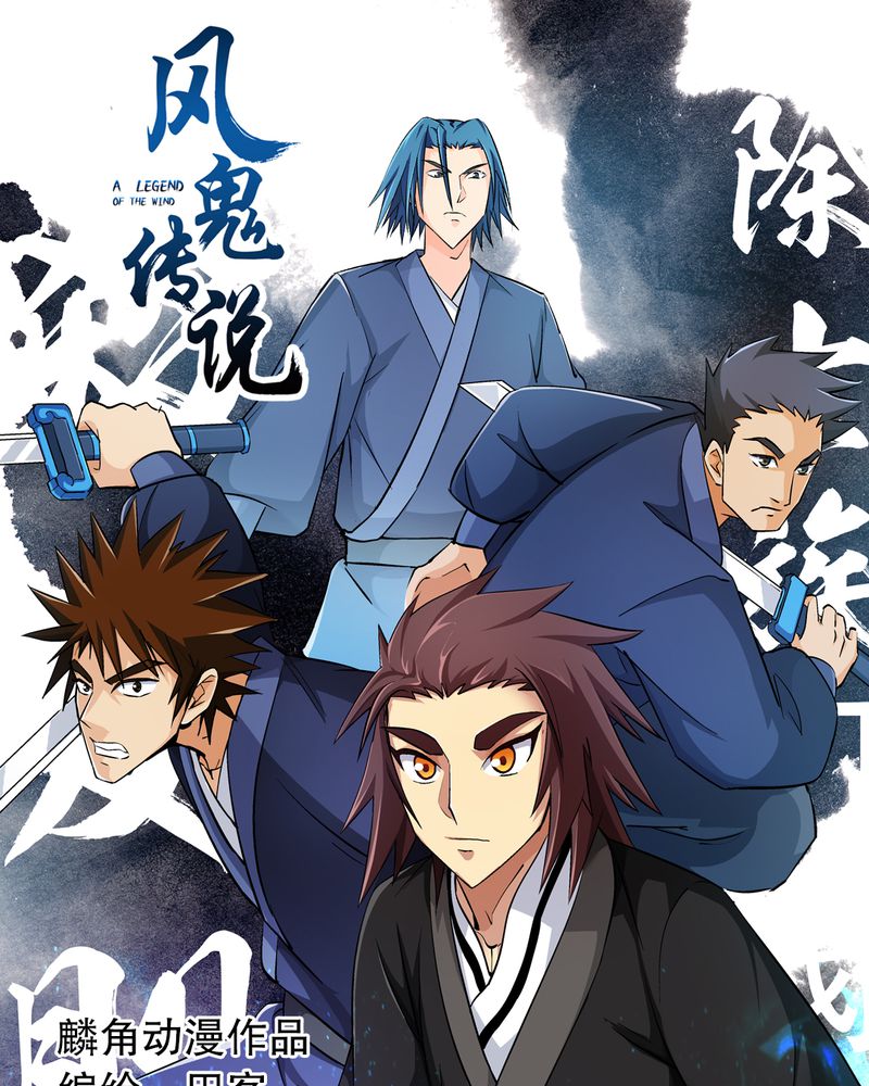 风鬼传说第45话图