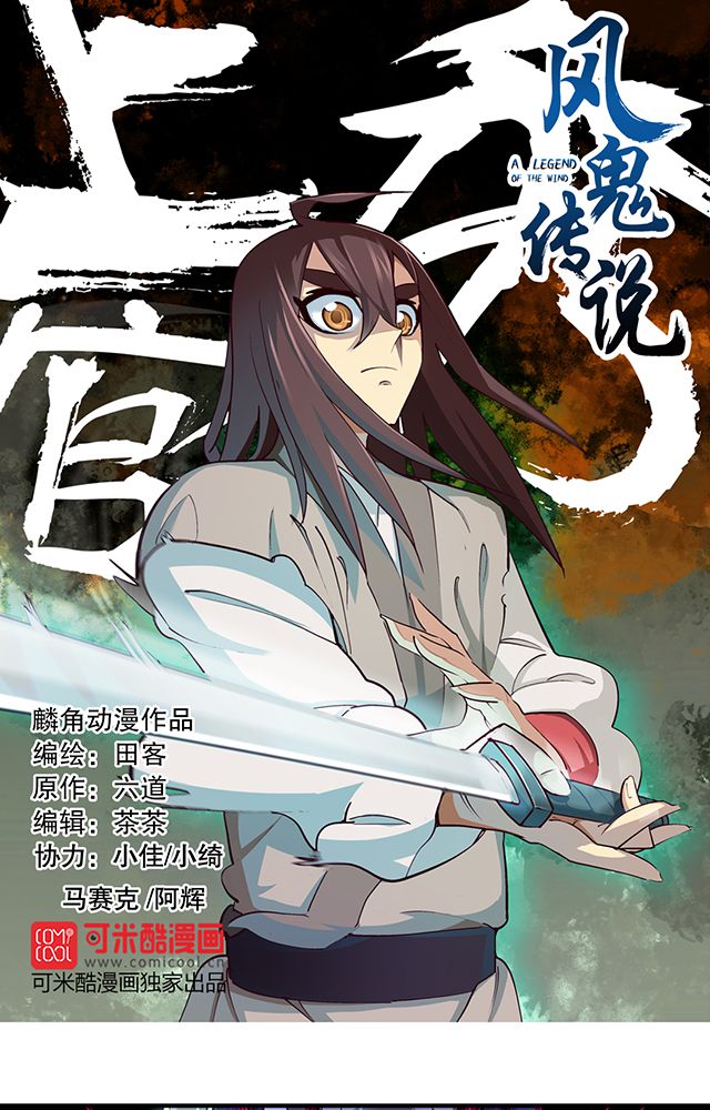 风鬼传说第6话图