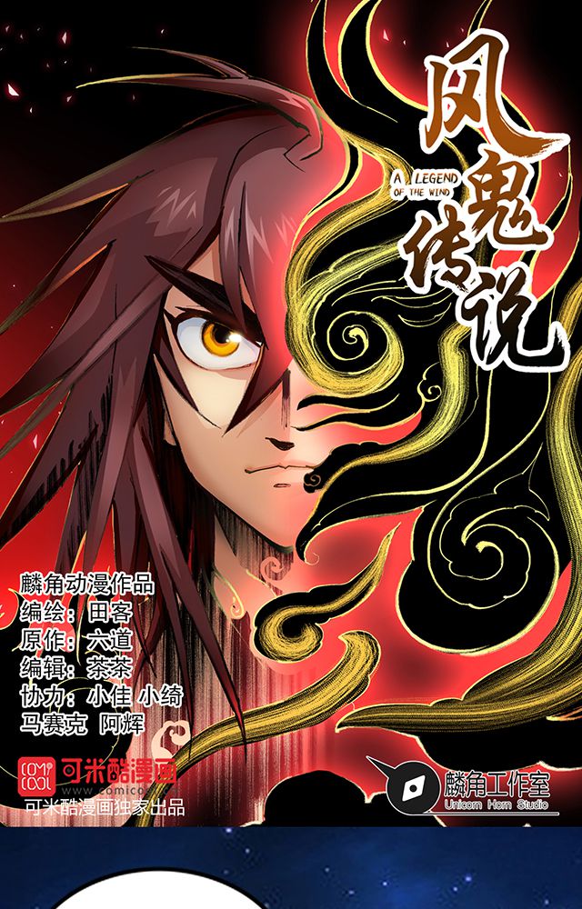 风鬼传说第9话图