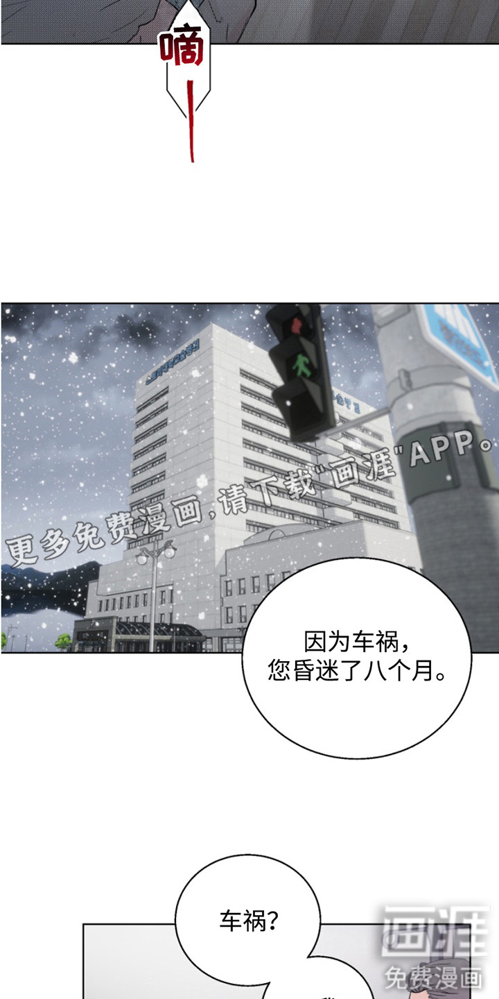 反向占据 第2话 第11页