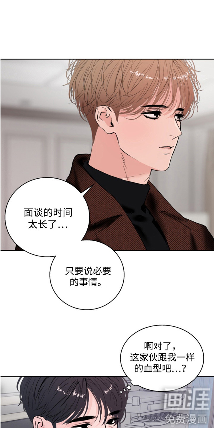 反向占据 第2话 第17页