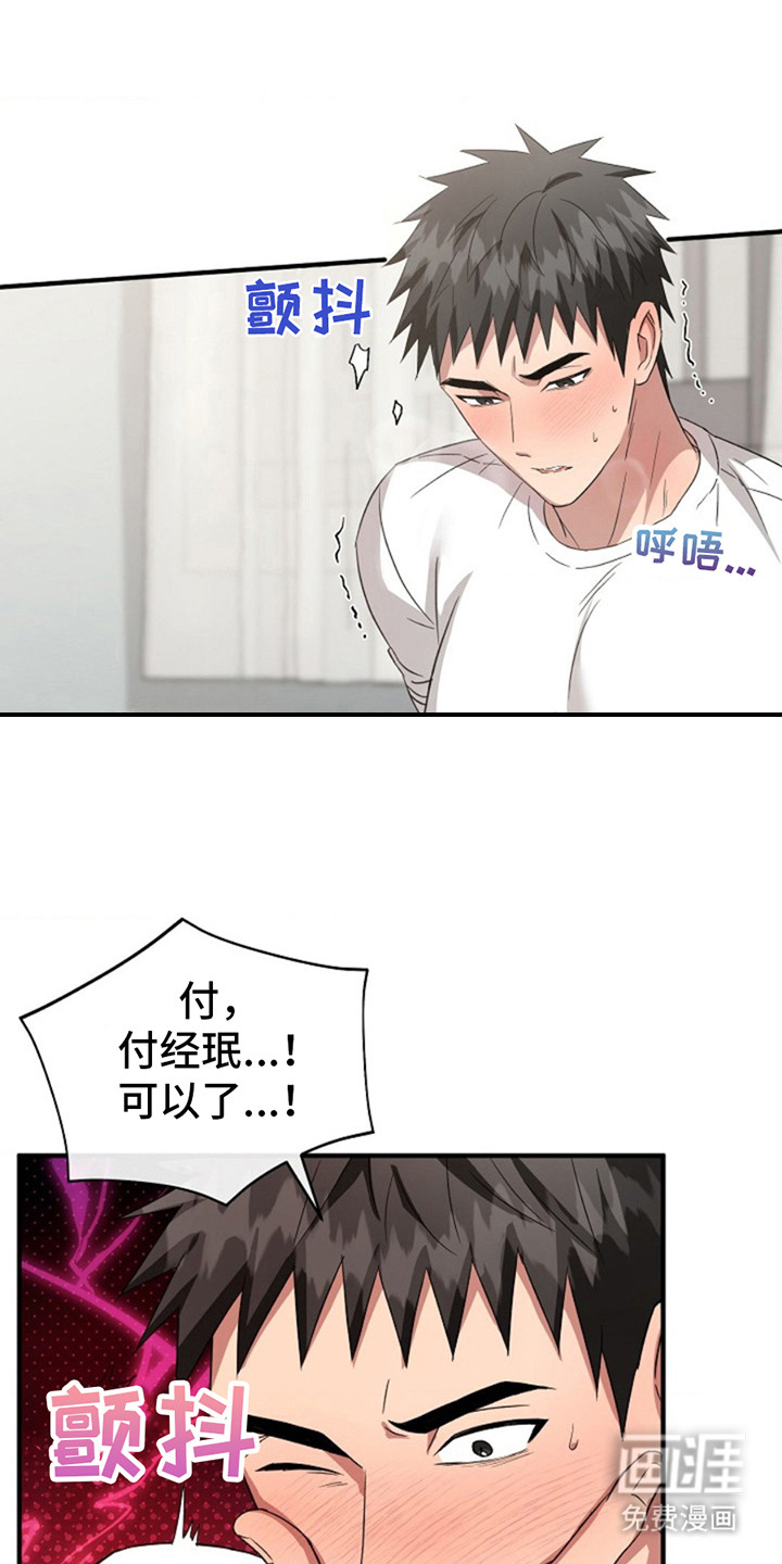 发小软绵绵第14话图