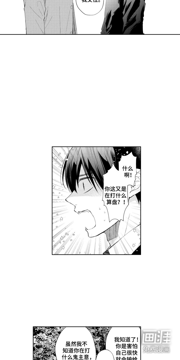 发小不服输第1话图