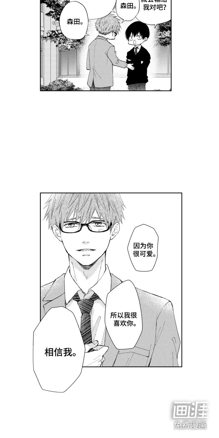 发小不服输第1话图