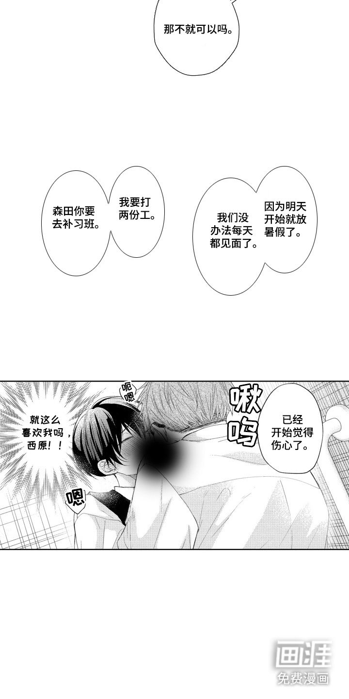 发小不服输第10话图