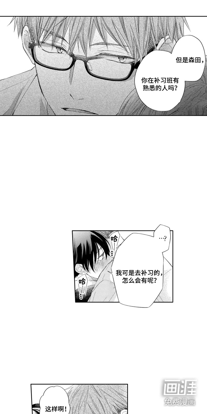 发小不服输第10话图