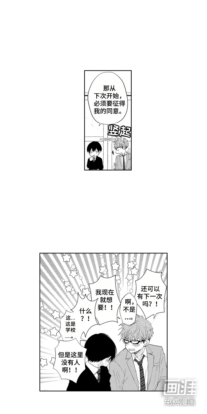 发小不服输第3话图