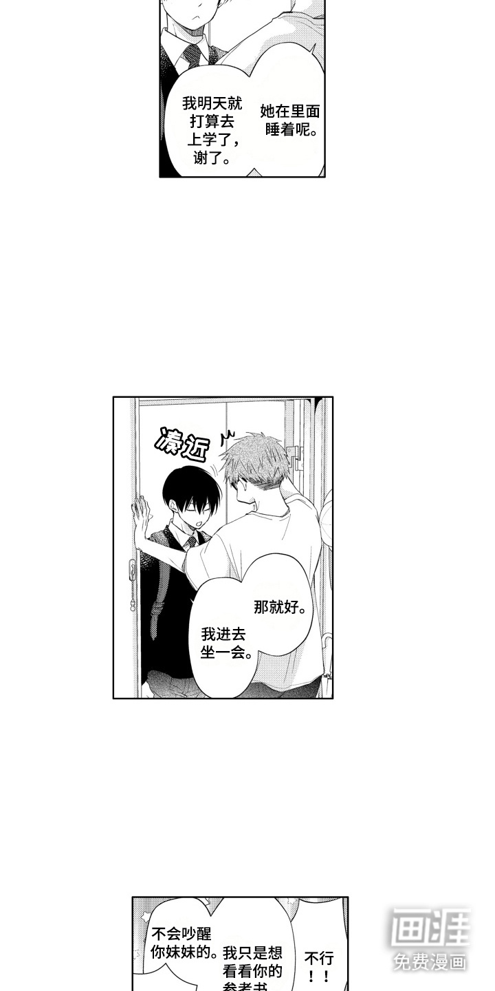 发小不服输第3话图