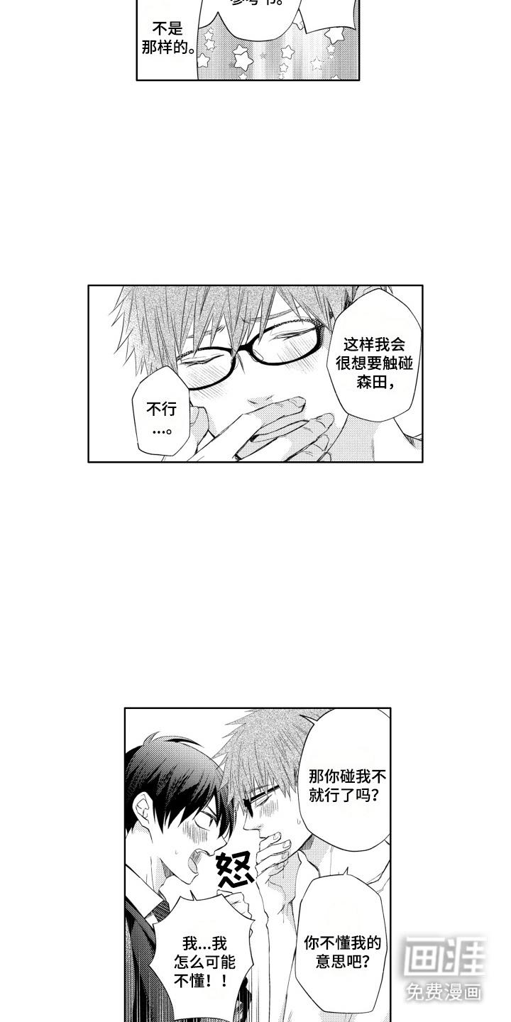 发小不服输第3话图