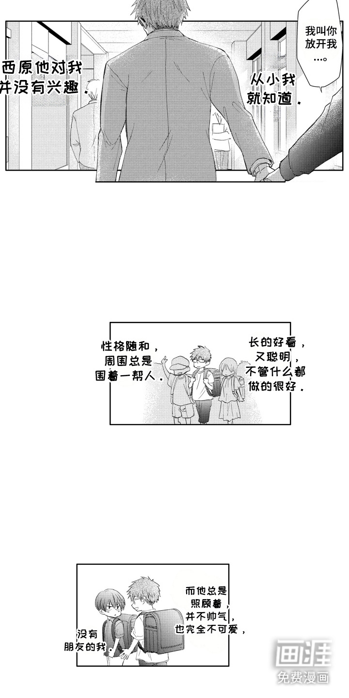 发小不服输第4话图