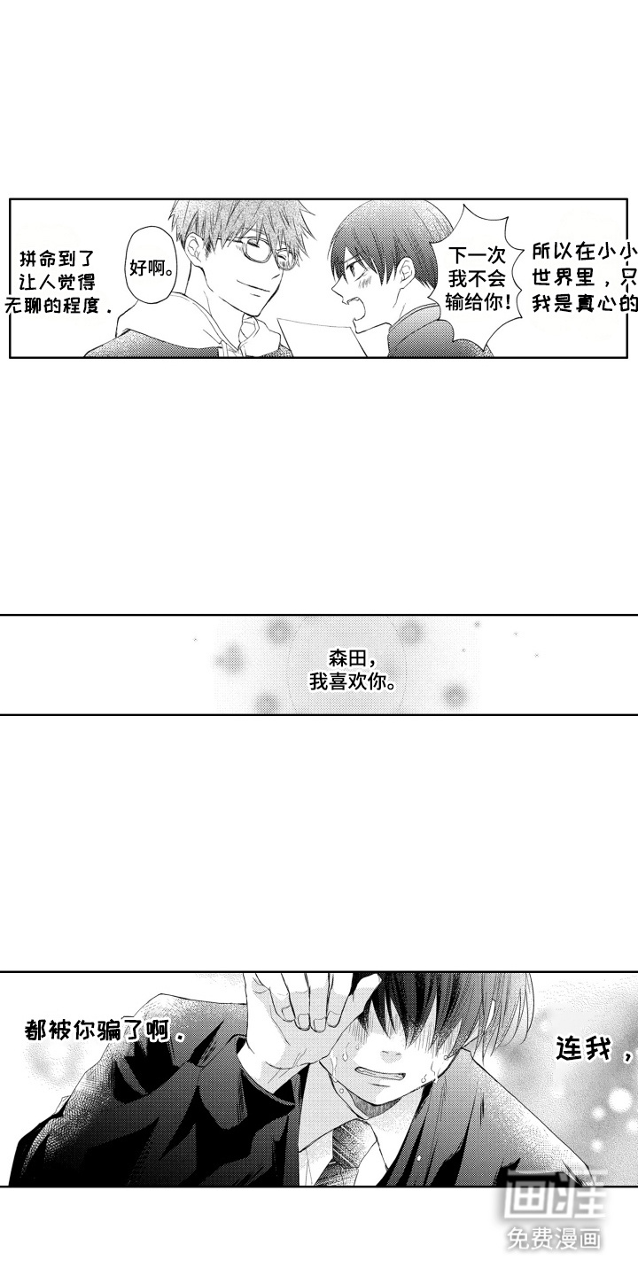 发小不服输第4话图