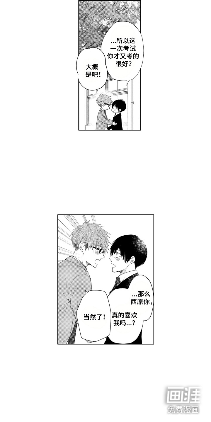 发小不服输第5话图