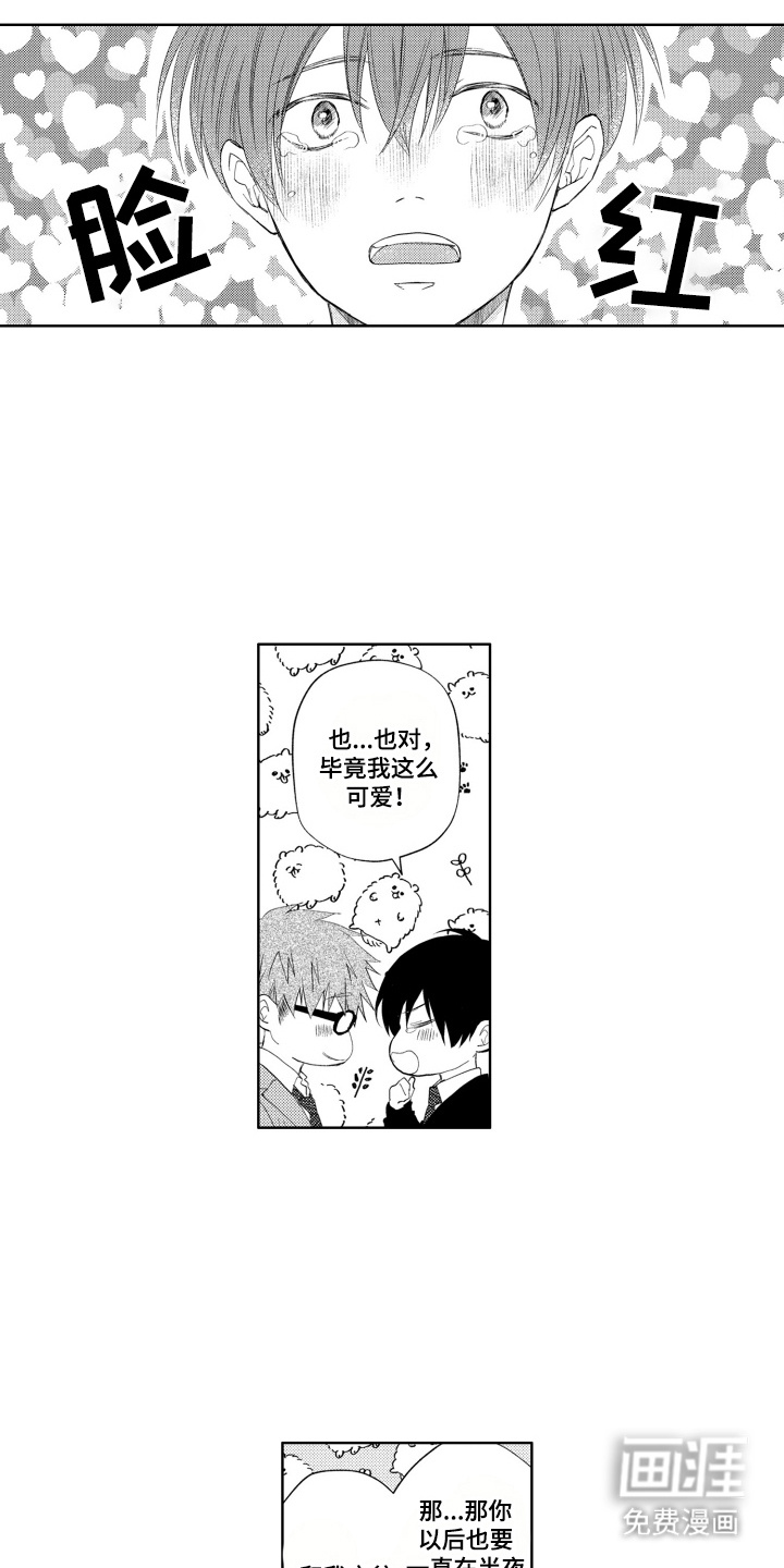 发小不服输第5话图