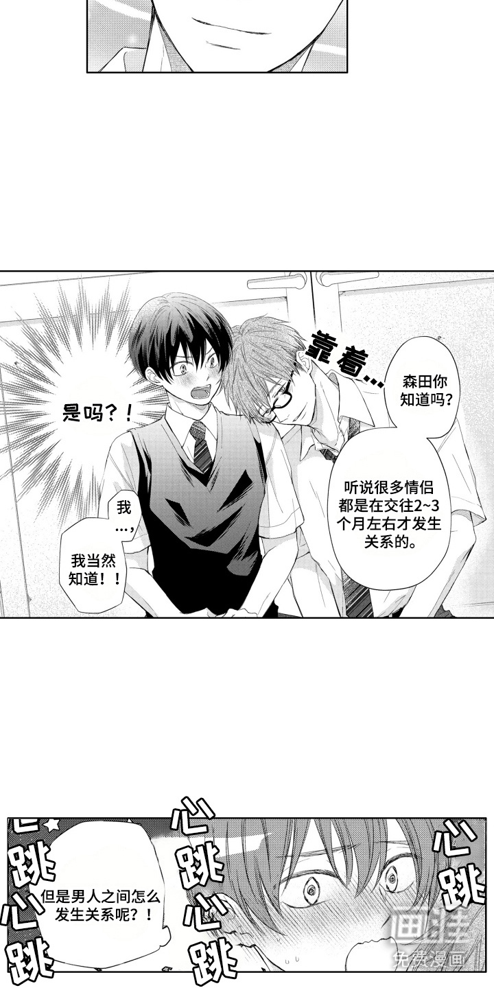 发小不服输第7话图