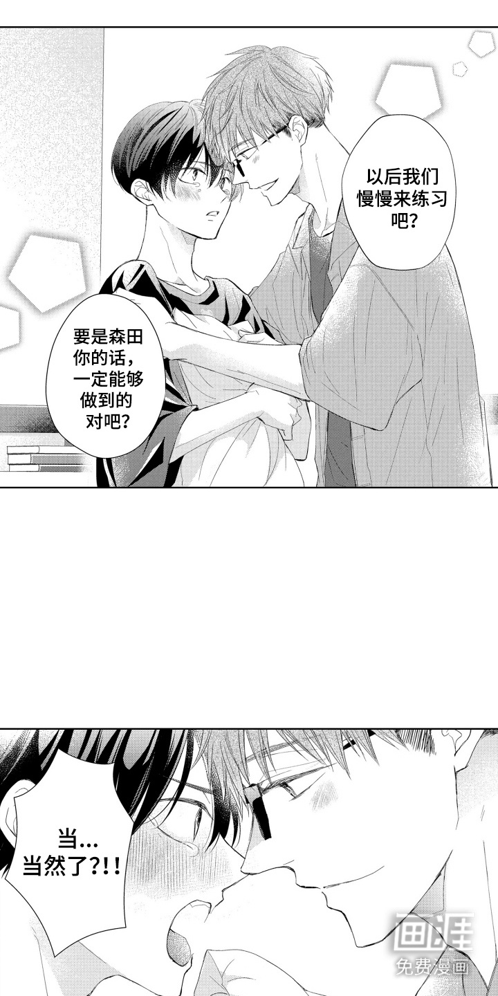 发小不服输第9话图