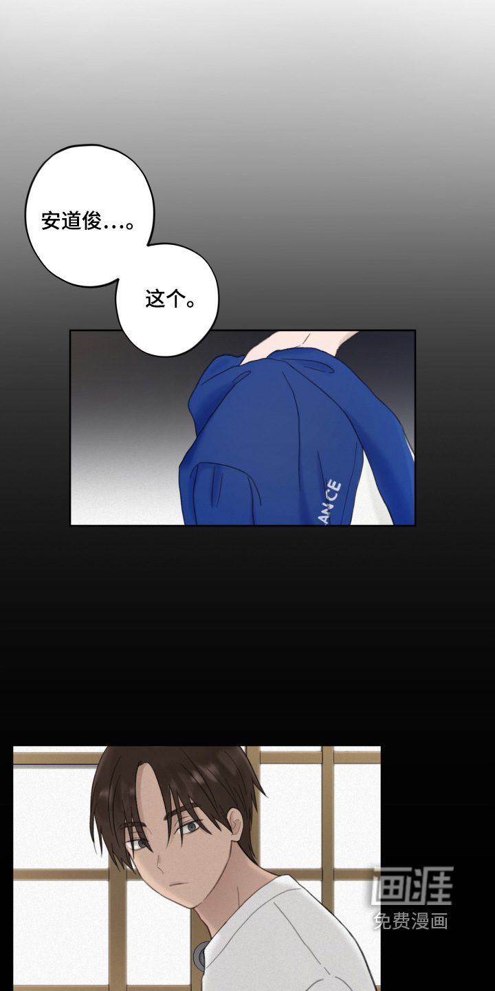 犯错的代价第13话图