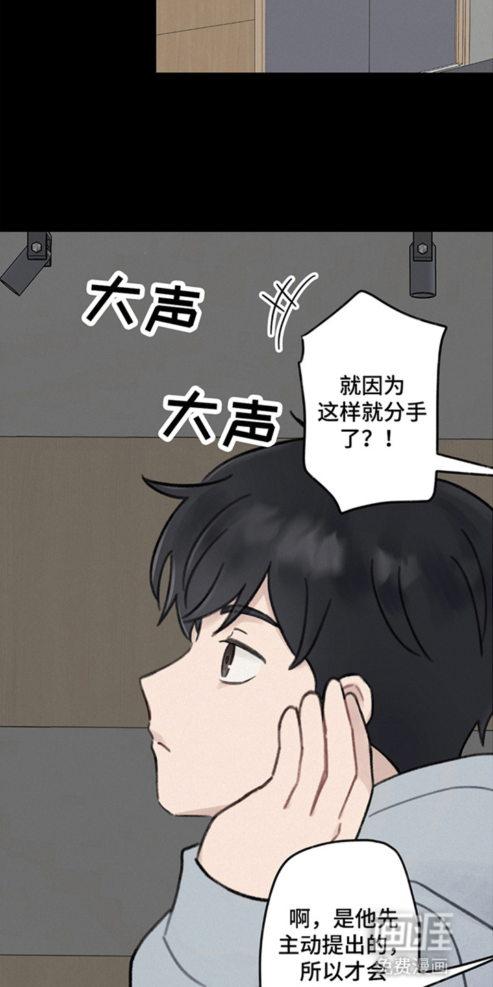 犯错的代价第2话图