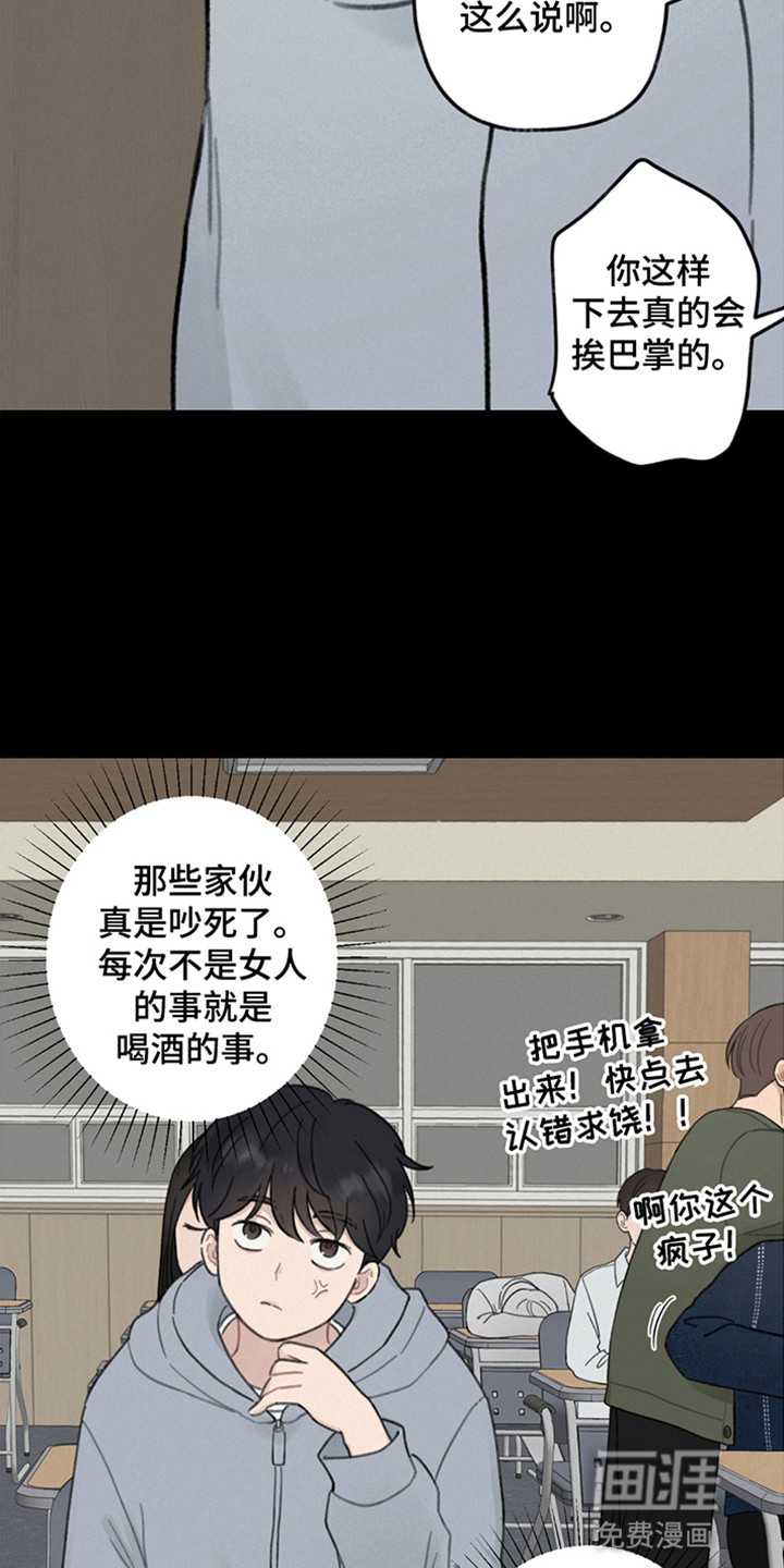 犯错的代价第2话图