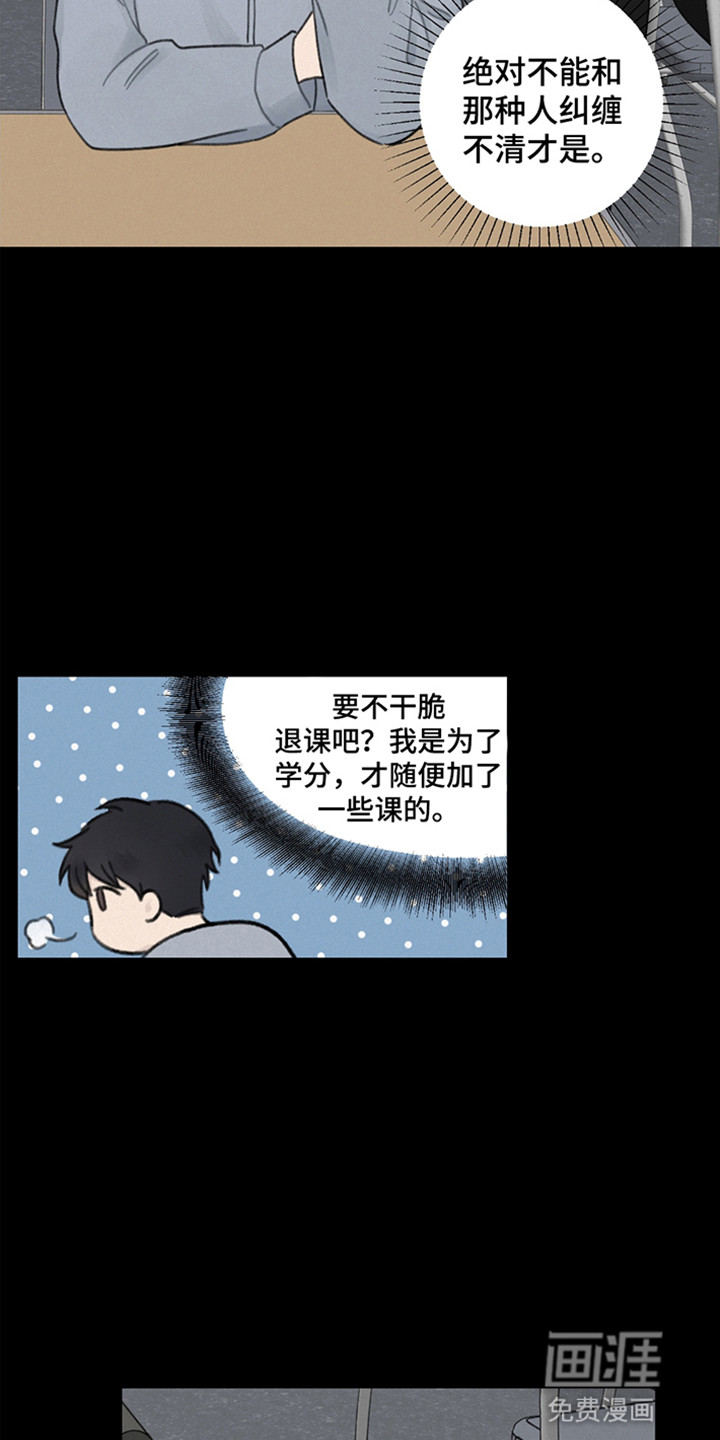 犯错的代价第2话图