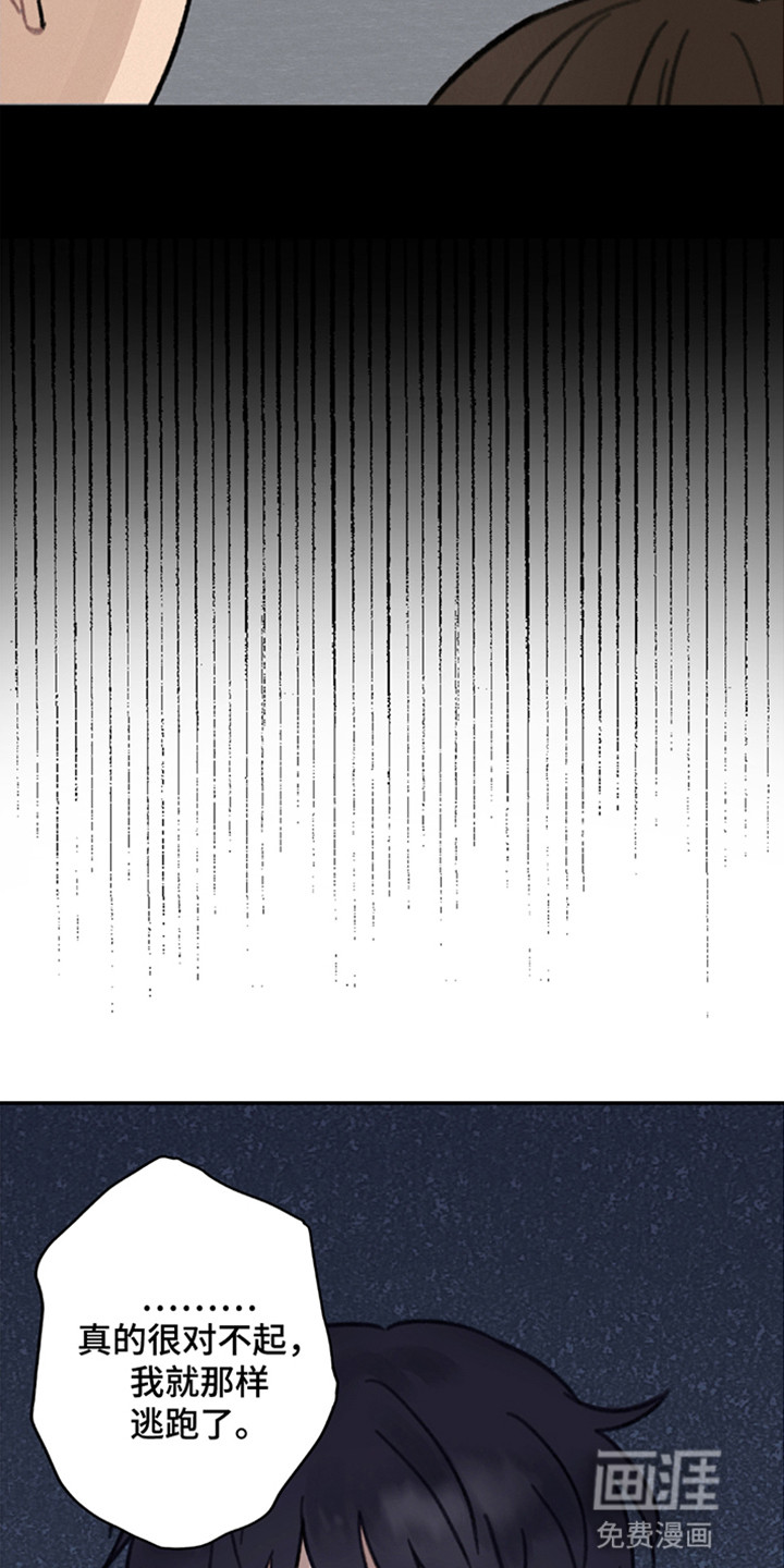 犯错的代价第2话图