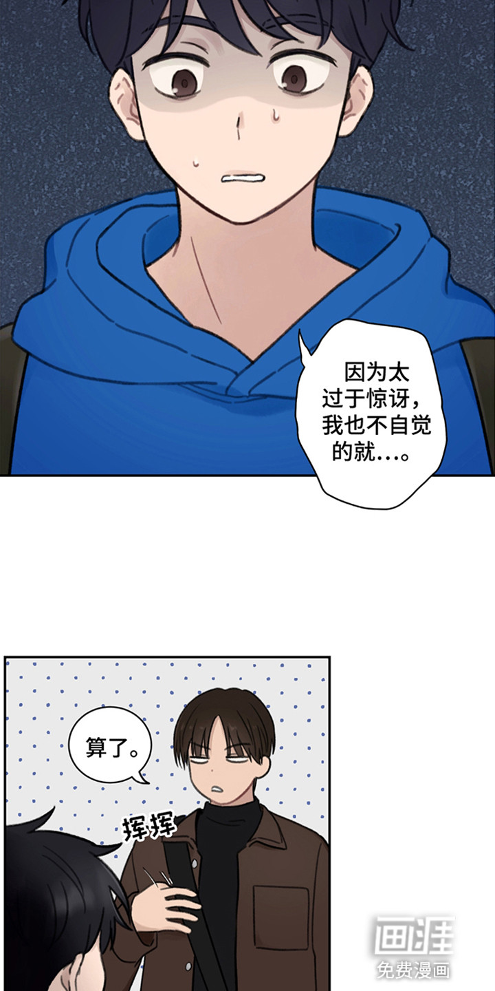 犯错的代价第2话图