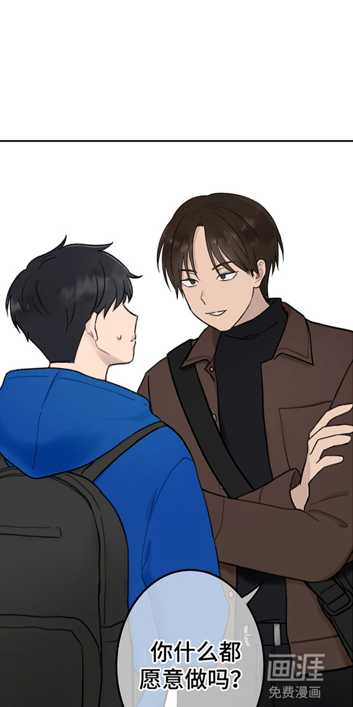 犯错的代价第2话图