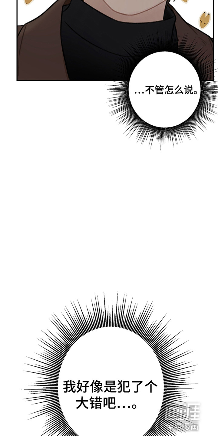 犯错的代价第2话图