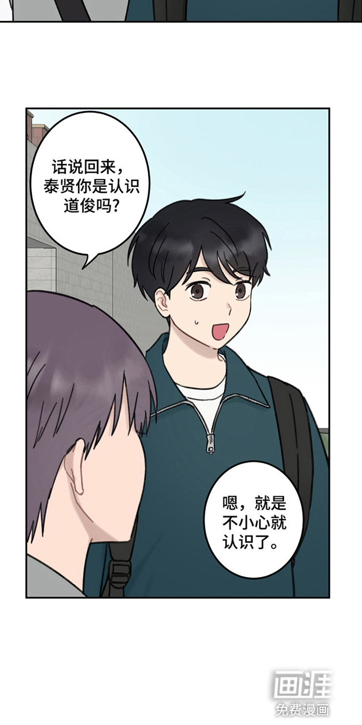 犯错的代价第3话图