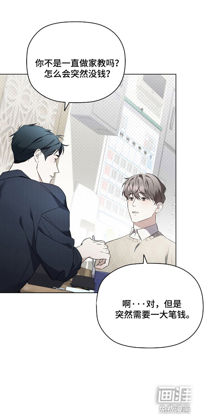 非浪漫时代第2话图