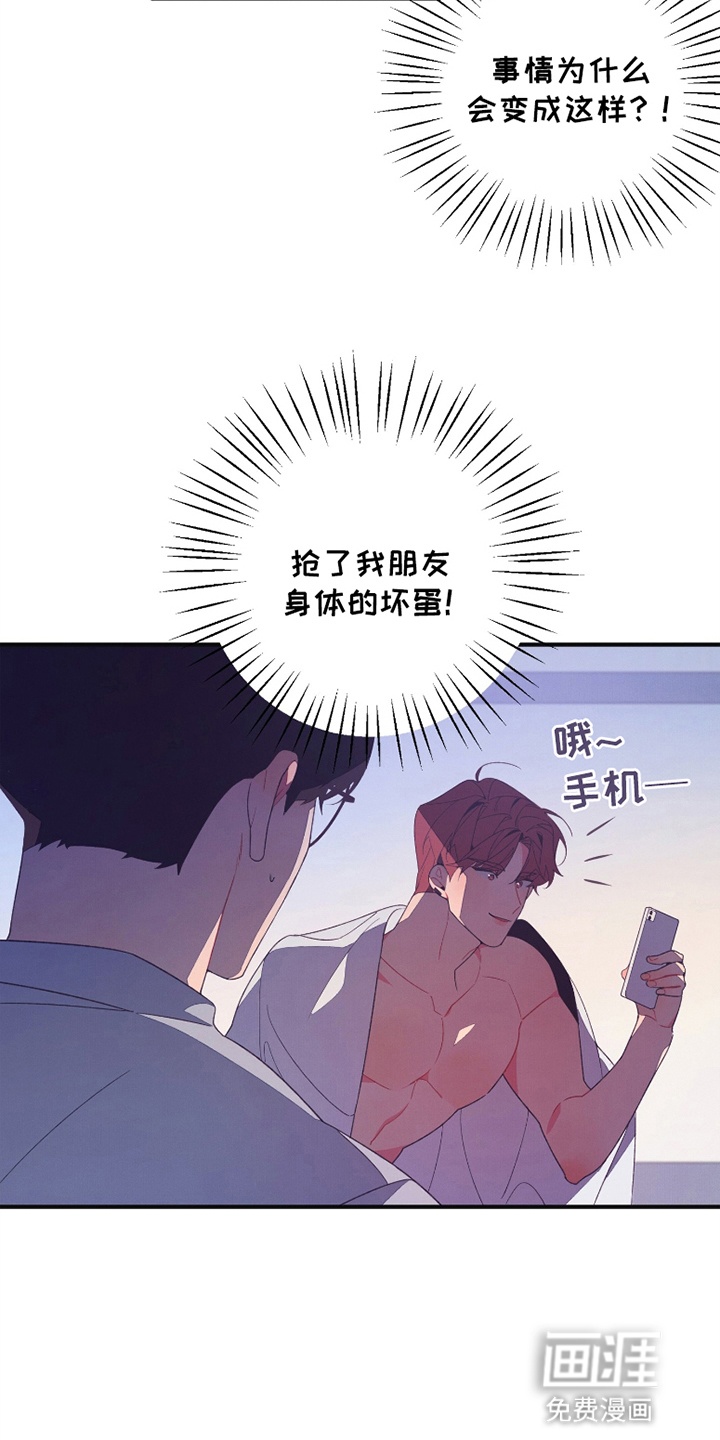 发小被附身之后第9话图