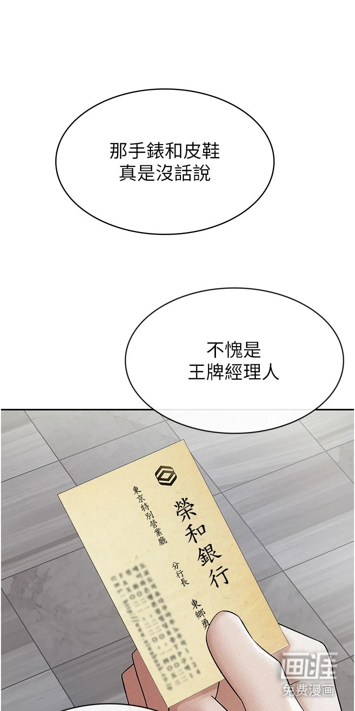 废柴改造计划第11话图