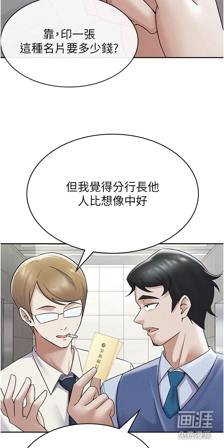 废柴改造计划第11话图