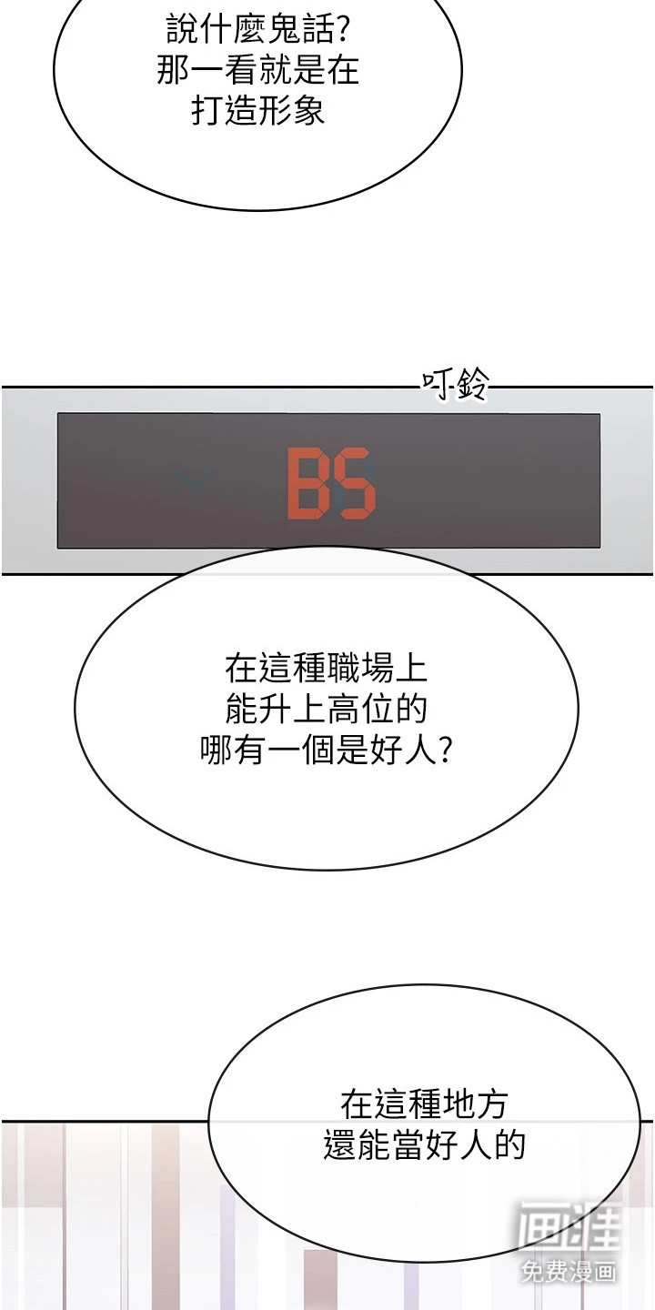 废柴改造计划第11话图