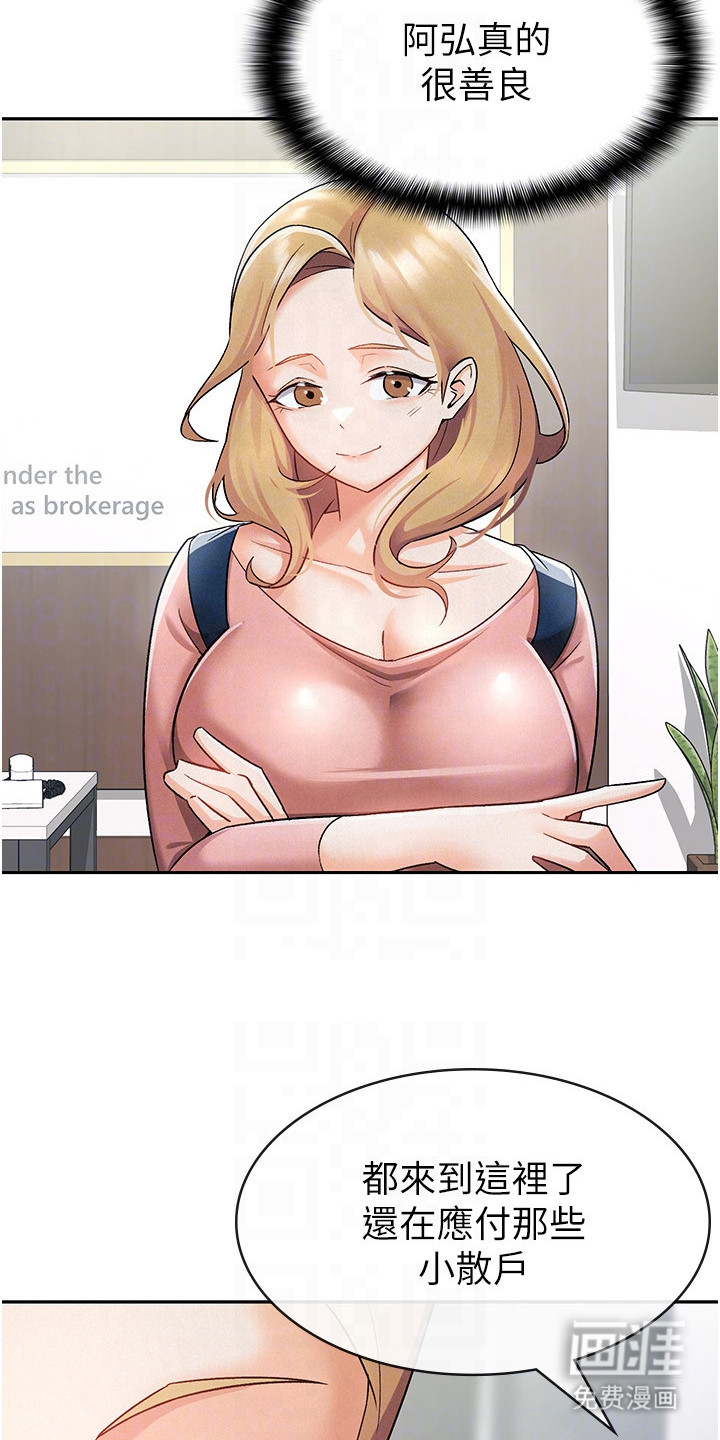 废柴改造计划第12话图