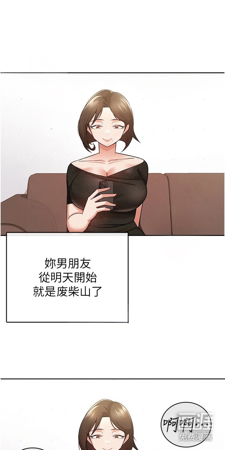 废柴改造计划第16话图