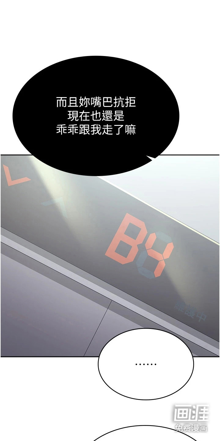 废柴改造计划第17话图