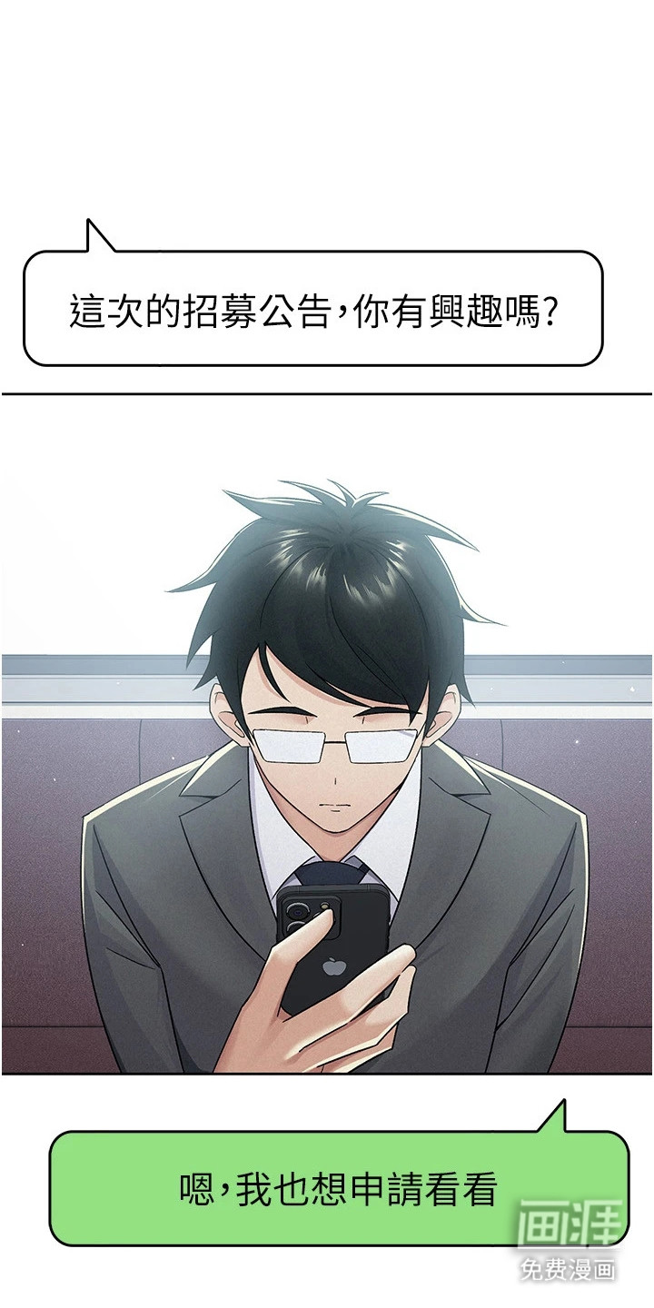 废柴改造计划第19话图