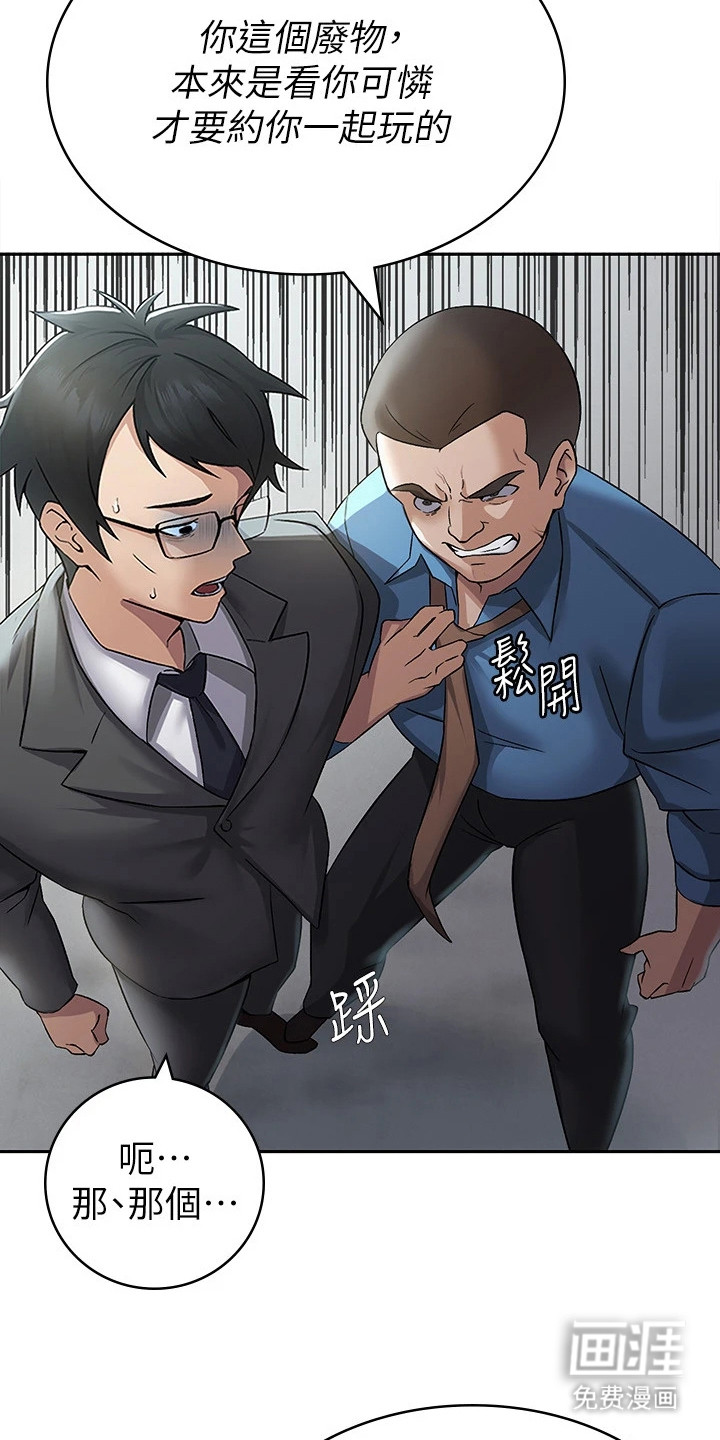 废柴改造计划第2话图