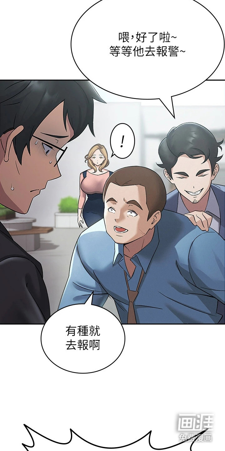 废柴改造计划第2话图