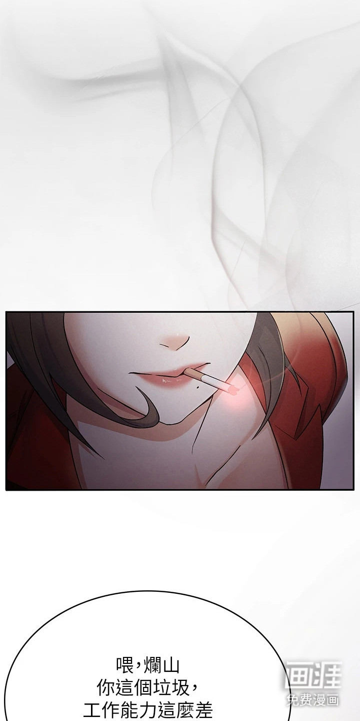 废柴改造计划第2话图