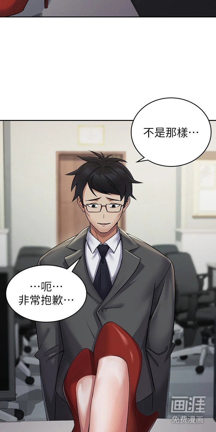 废柴改造计划第2话图