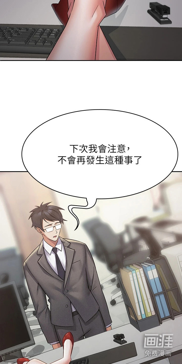 废柴改造计划第2话图