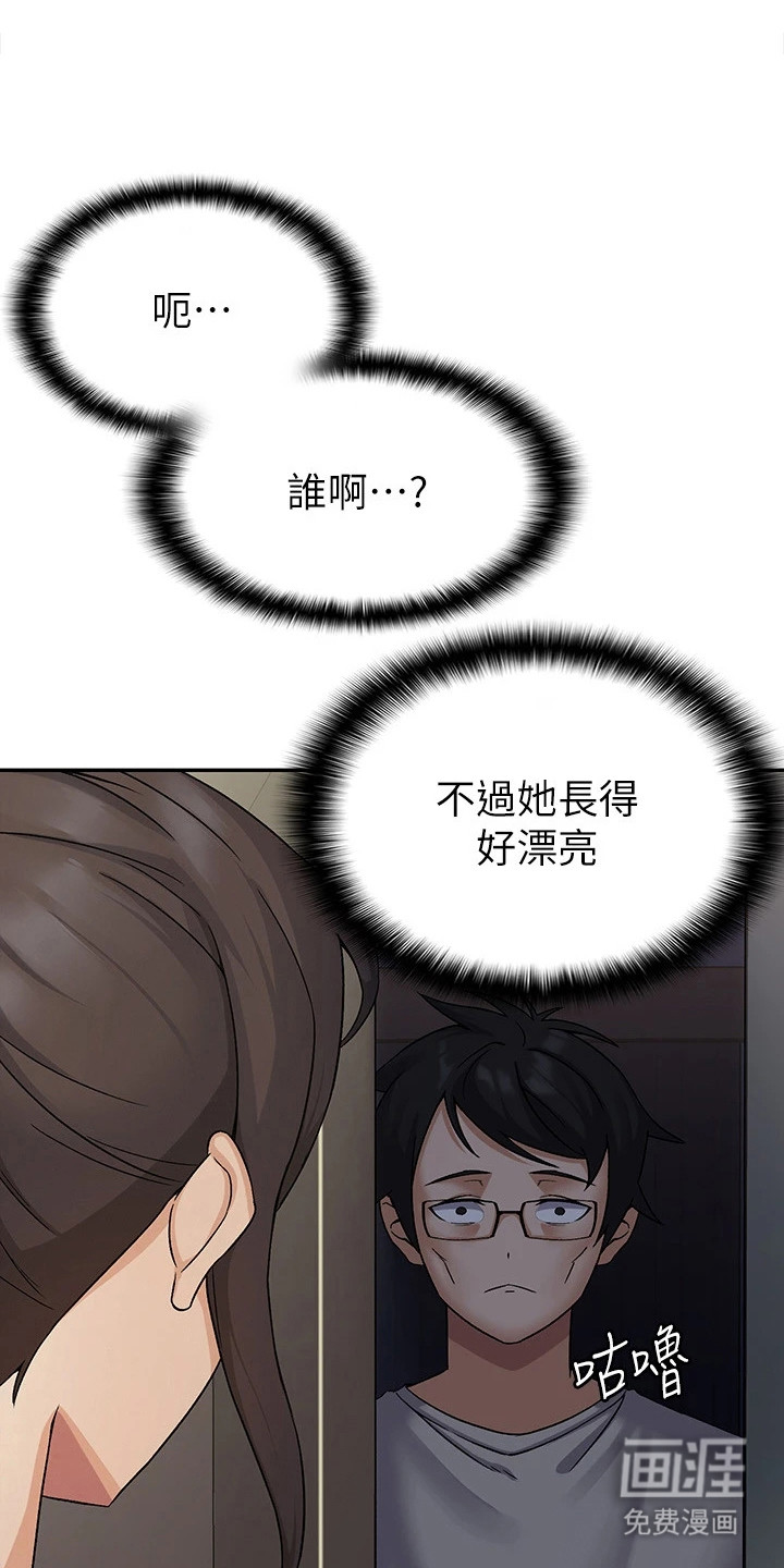 废柴改造计划第3话图