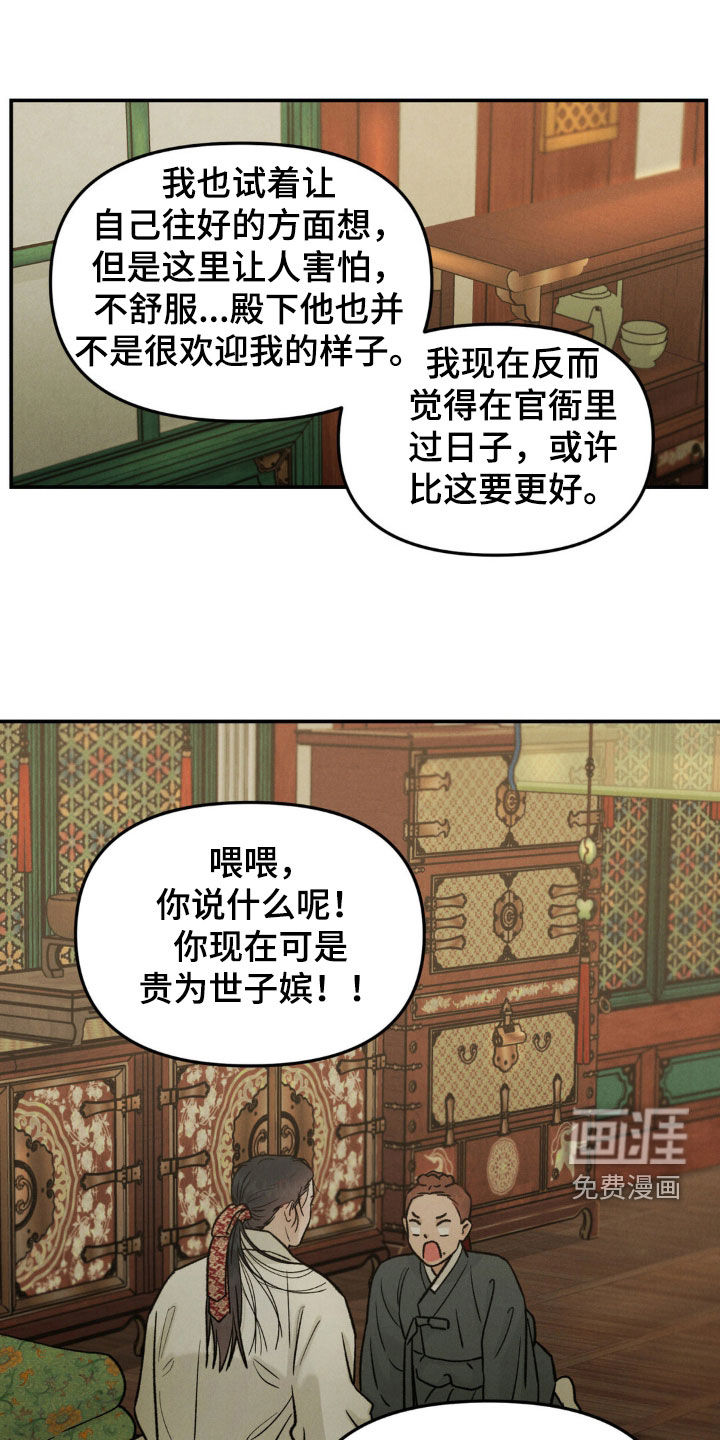 奉旨成婚第12话图