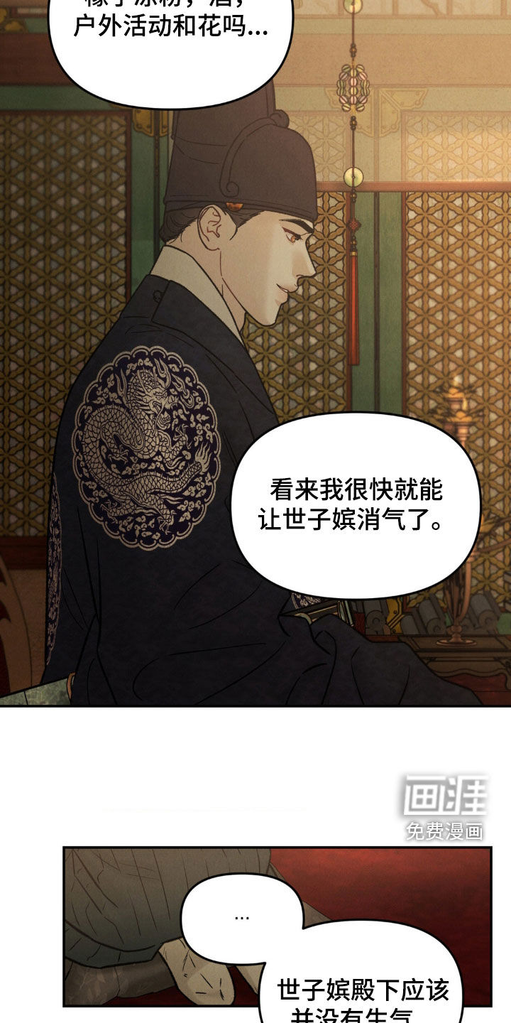 奉旨成婚第12话图