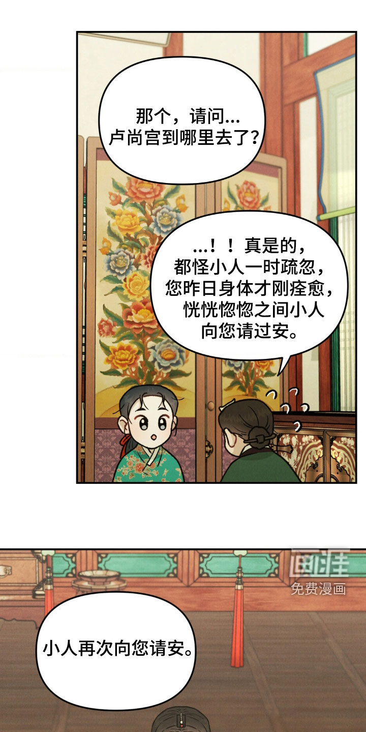 奉旨成婚第13话图