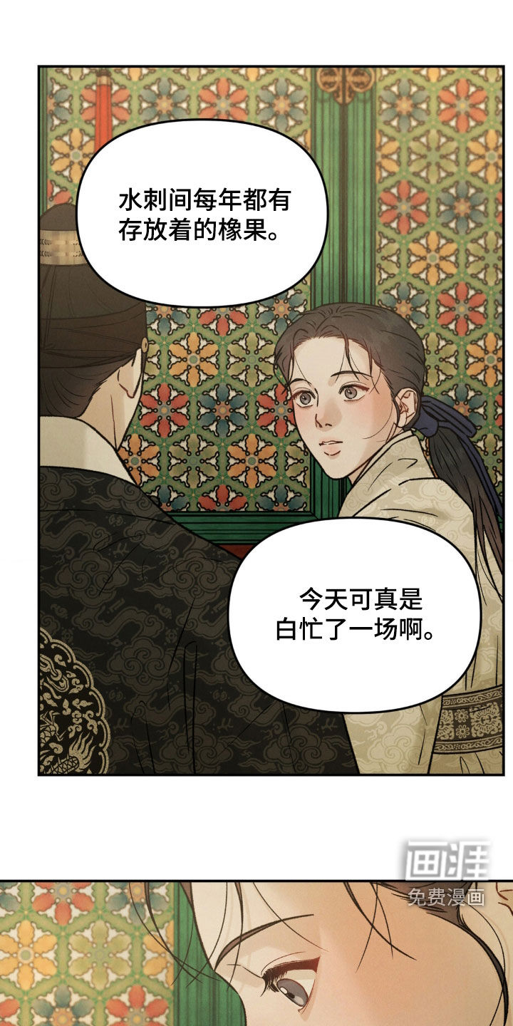 奉旨成婚第15话图