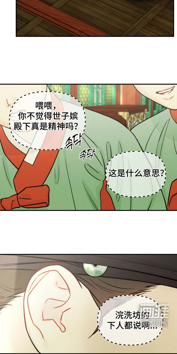 奉旨成婚 第16话 第1页